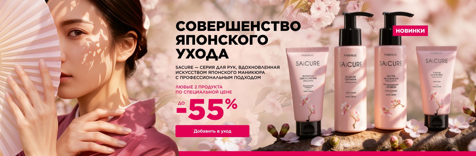 Совершенство японского ухода