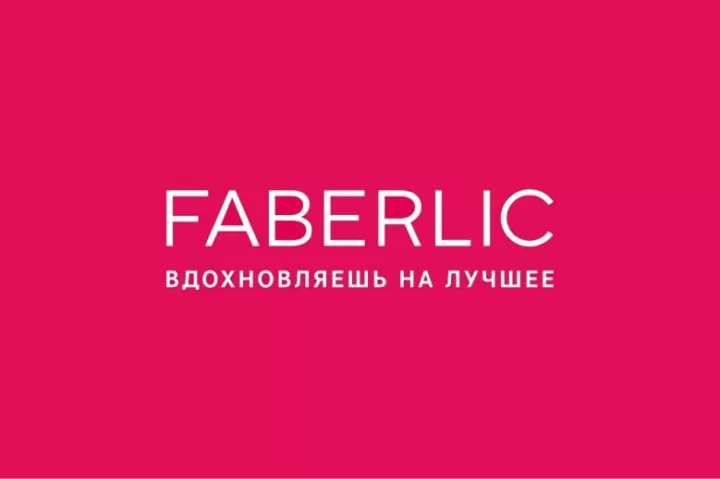 Faberlic - Вдохновляешь на лучшее
