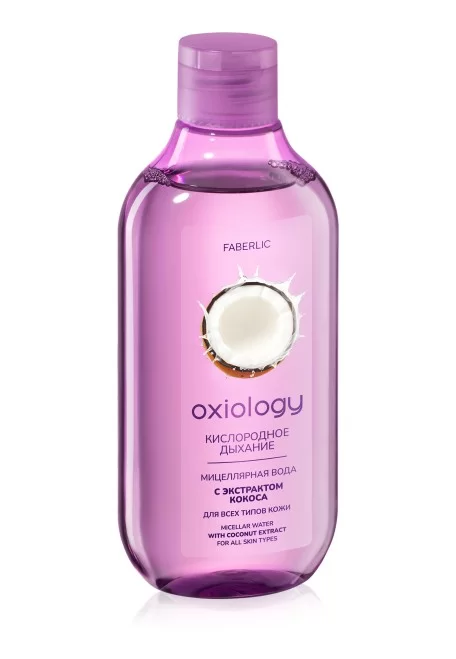 Мицеллярная вода с экстрактом кокоса Кислородное дыхание Oxiology