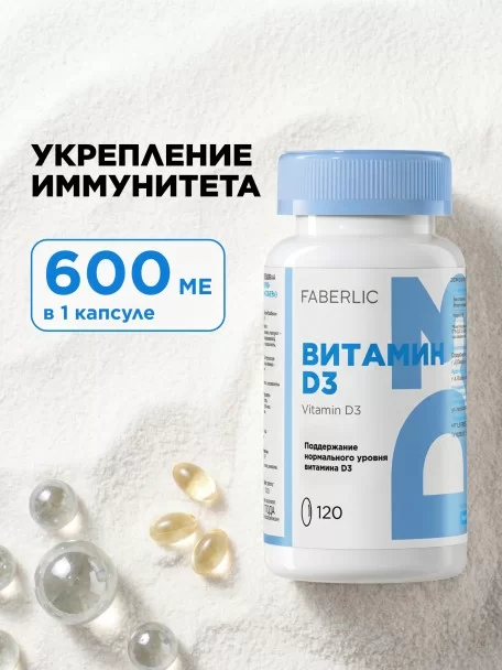 БАД к пище «Витамин D3»