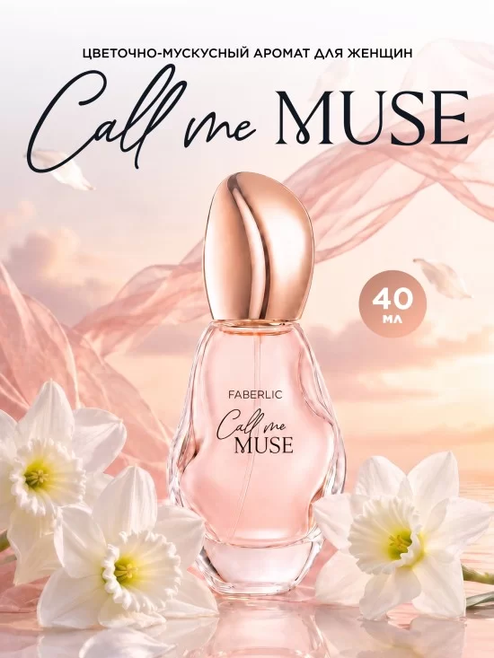Парфюмерная вода для женщин Call Me Muse