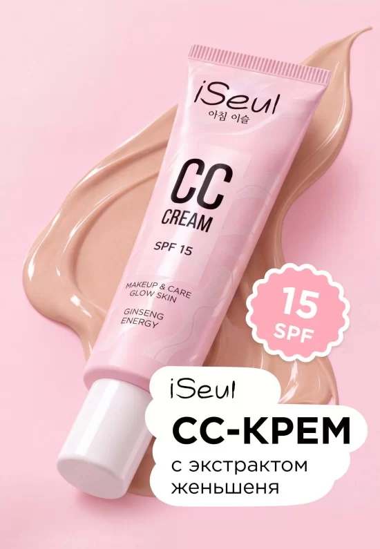 CC-крем iSeul, тон Универсальный