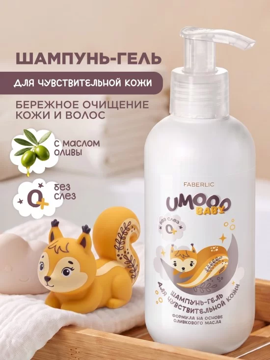 Шампунь-гель для чувствительной кожи Umooo 0+