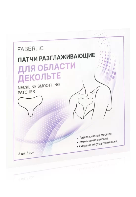 Разглаживающие патчи для области декольте Faberlic