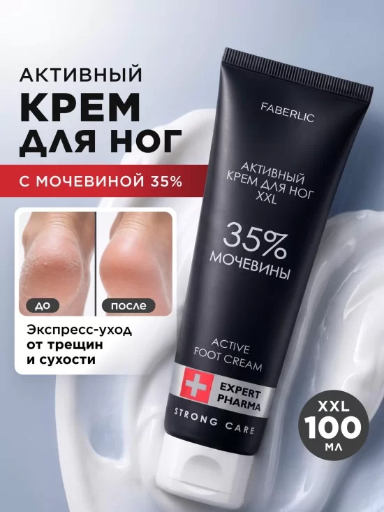 Активный крем для ног с мочевиной 35% Expert Pharma